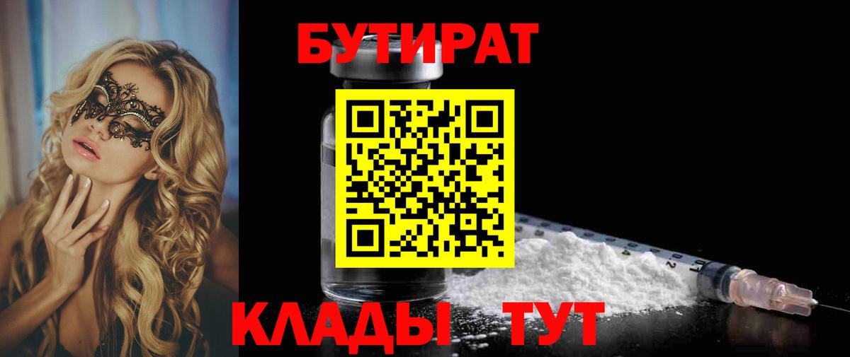 Магнитогорск  Бутират  Вход с VPN  Бутират BDO 33% 