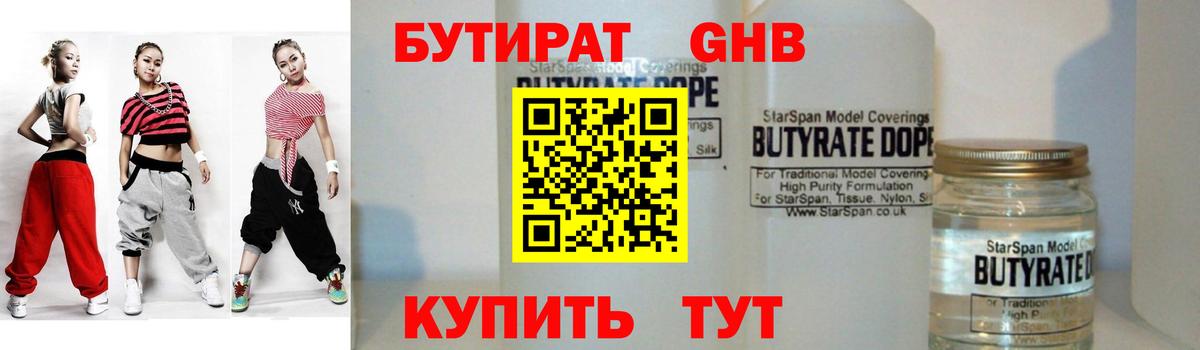 Бутират BDO Магнитогорск
