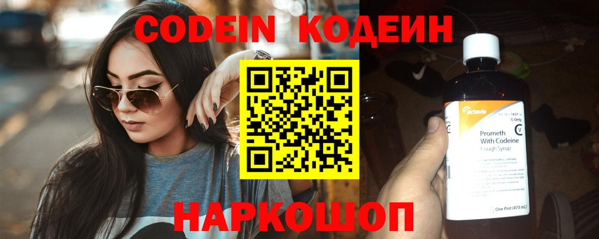 Кодеин напиток Lean (лин)  Кодеиновый сироп Lean напиток Lean (лин)  Магнитогорск  Вход с VPN 
