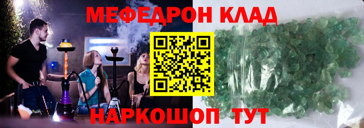 Магнитогорск  МЕФ кристаллы  Мефедрон  Вход с VPN  МЯУ-МЯУ mephedrone 