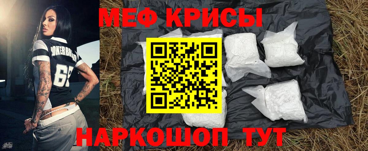 МЕФ кристаллы Магнитогорск