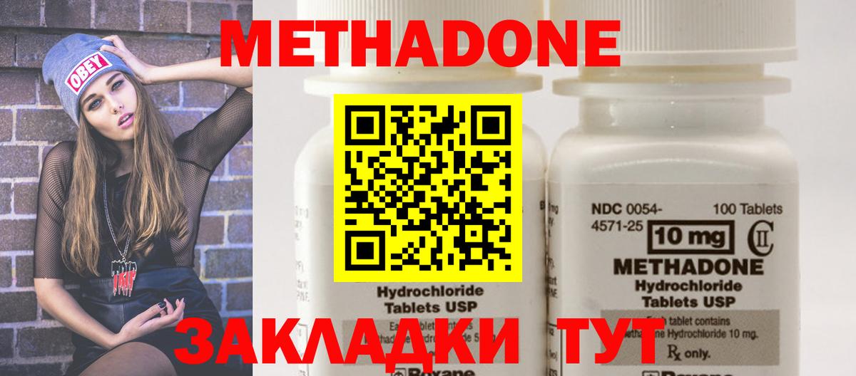 Магнитогорск  МЕТАДОН methadone  Вход с VPN  Метадон мёд 